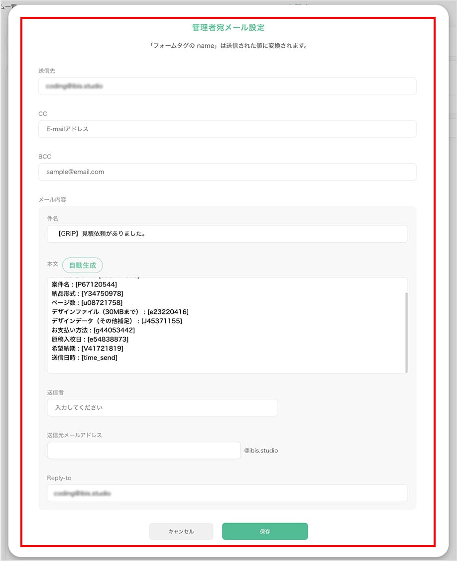 こちらで設定した内容が自動送信されます。